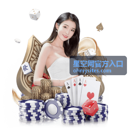 星空网官方入口问题反馈入口配图